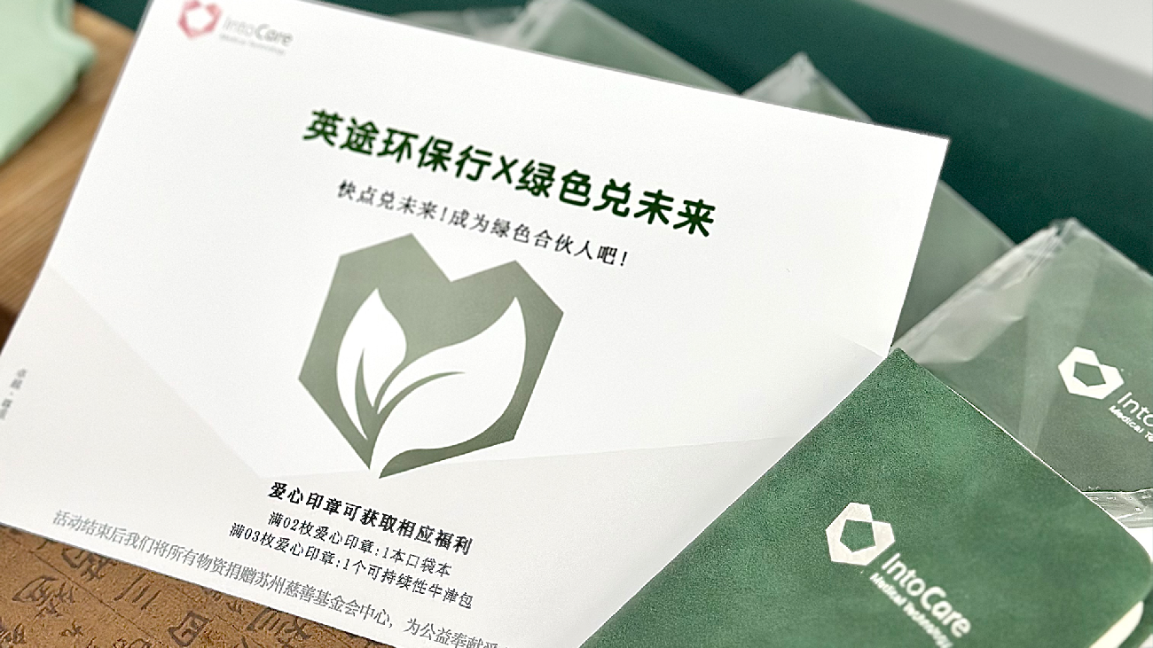 IntoCare Environmental Journey X Green Exchange for the Future: Championing ESG for a Sustainable Tomorrow